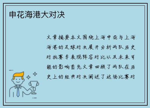 申花海港大对决