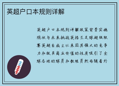 英超户口本规则详解