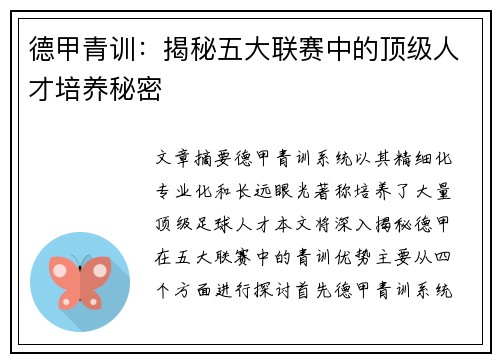 德甲青训：揭秘五大联赛中的顶级人才培养秘密