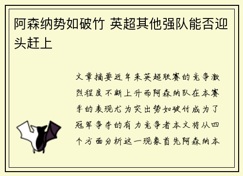 阿森纳势如破竹 英超其他强队能否迎头赶上