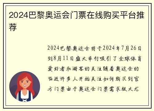 2024巴黎奥运会门票在线购买平台推荐