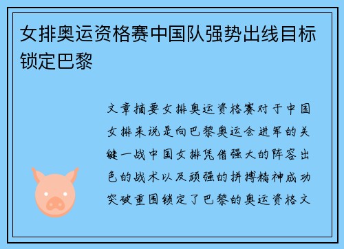 女排奥运资格赛中国队强势出线目标锁定巴黎